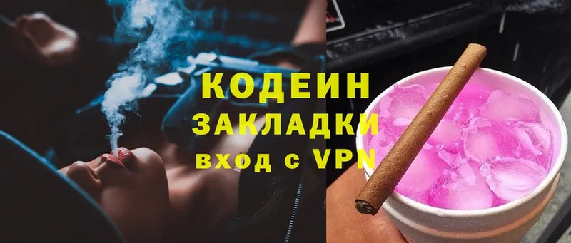 Кодеин Purple Drank  Билибино 