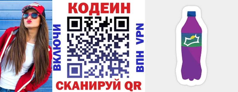 Кодеин напиток Lean (лин)  где купить наркотик  Билибино 